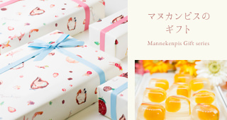 ギフト | Manneknepis｜マヌカンピス