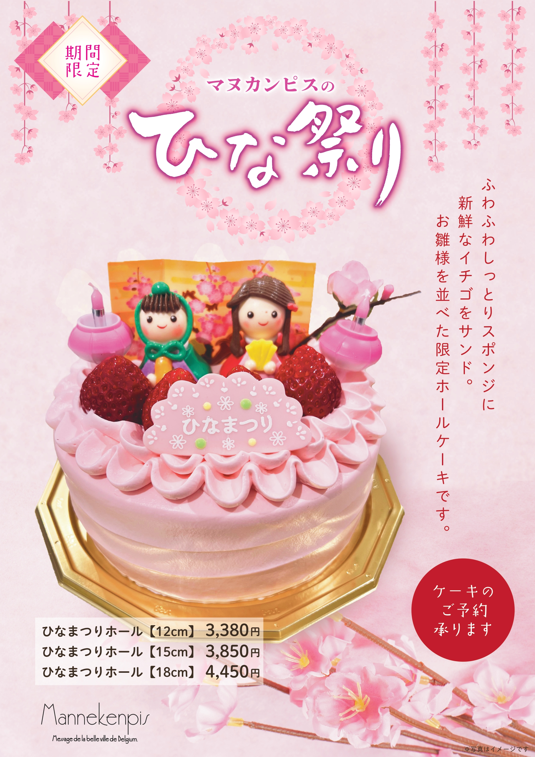 3月3日はひな祭り | Manneknepis｜マヌカンピス