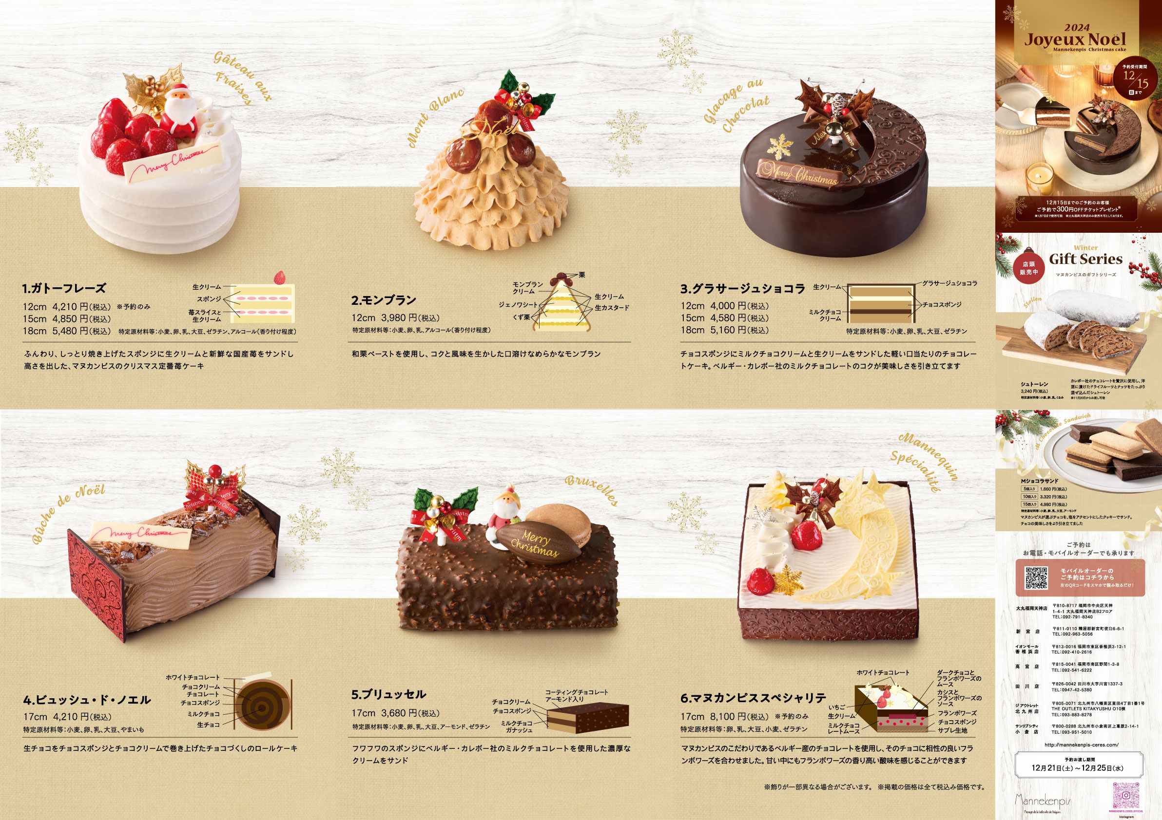 ★クリスマス・メリロッサス・ビスケット2024～太くて長い、美しくて美味しい Joyeux Noel 2024 | Manneknepis｜マヌカンピス